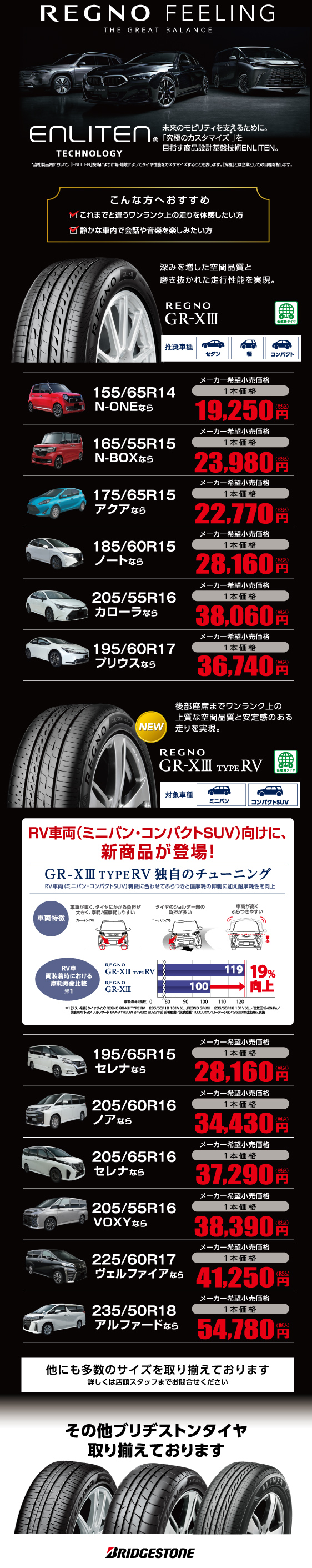 REGNO FEELING その他ブリヂストンタイヤ取り揃えております