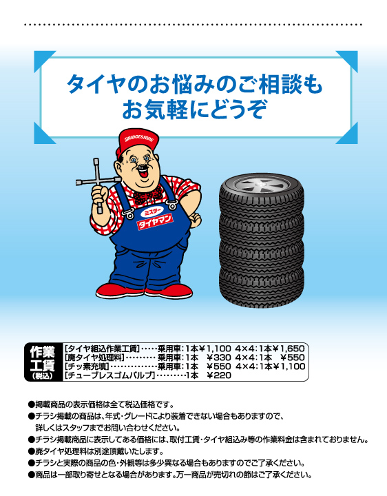 タイヤのお悩みのご相談もお気軽にどうぞ